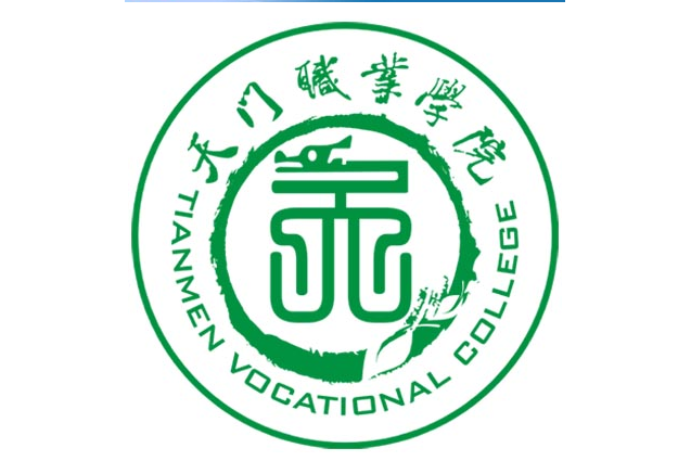 天门职业学院